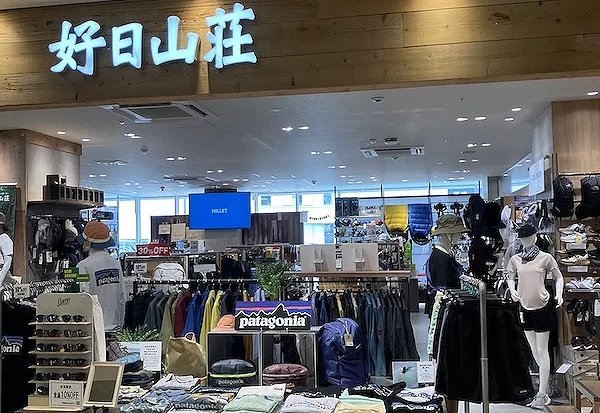 AMU PLAZA宮崎內設有戶外用品品牌好日山莊,登山露營裝備齊全